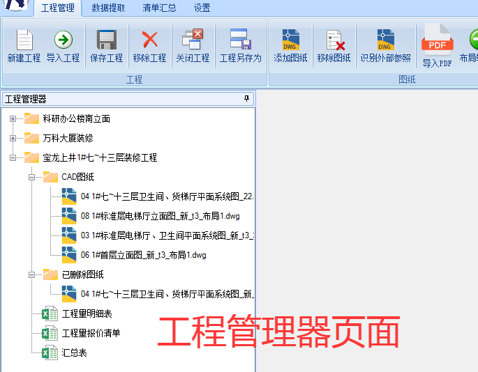 精装修算量哪个方式好